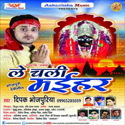 Le Chali Maihar - Deepak Bhojpuriya