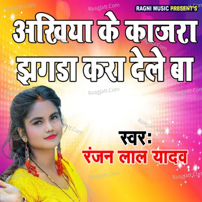 Ankhiya Ke Kajra Jhagra Kara Dele Ba Cover