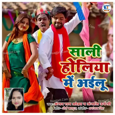 Sali Holiya Mein Aeilu