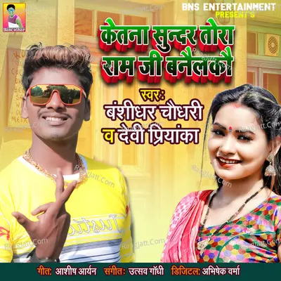 Ketna Sundar Tora Ram Ji Banailkau Cover