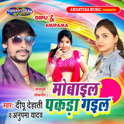 Mobile Pakda Gayil Cover
