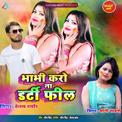 Bhabhi Karo Na Darty Feel (Bhojpuri Holi Geet) Cover