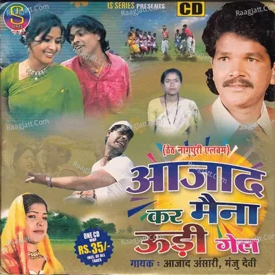 Azad Kar Maina Uri Gel Vol-6(Nagpuri Theth) Poster