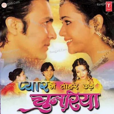 Pyar Mein Tohre Ude Chunariya - Aman Shlok