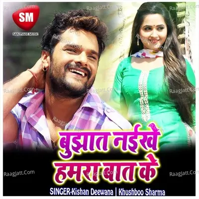 Bujhat Naikhe Hamra Bat Ke Cover