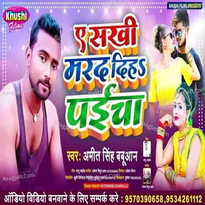 A Sakhi Marad Diha Paicha Cover