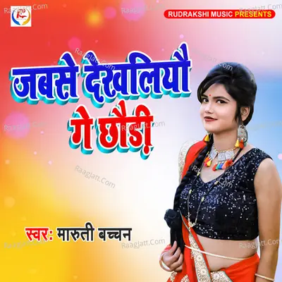 Jabase Dekhaliyou Ge Chhoudi Cover