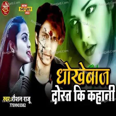 Dhokhebaj Dost Ki Kahani Cover