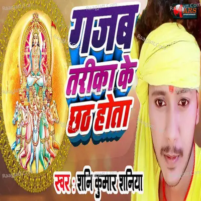 Gajab Ke Chhat Hota Cover