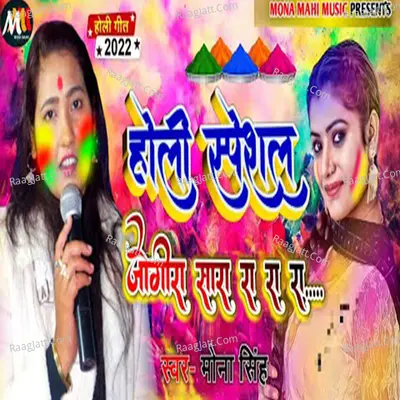 Holi Special Jogira Sara Ra Ra Ra Cover