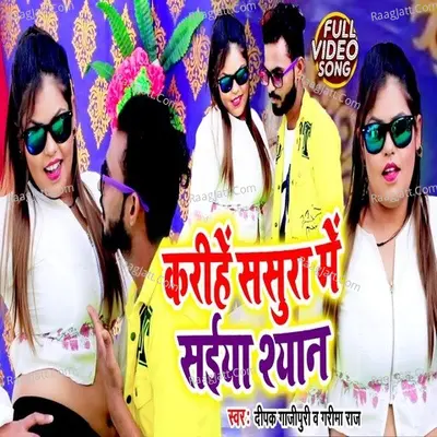 Karihe Sasura Me Saeeya Shyan Cover
