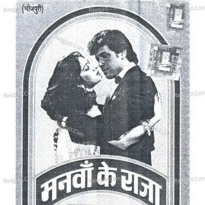 Manwa Ke Raja - TARA RANI