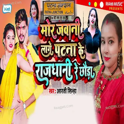 More Jawani Lage Patna Ke Rajdhani Re Chhauda Cover