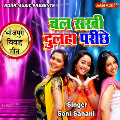 Chala Sakhi Dulha Parichhe Cover