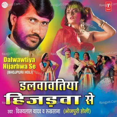 Dalwawatiya Hizadwa Se - Vijay Lal Yadav