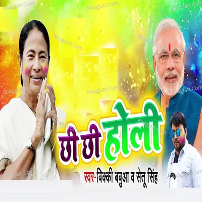 Chhi Chhi Holi Cover