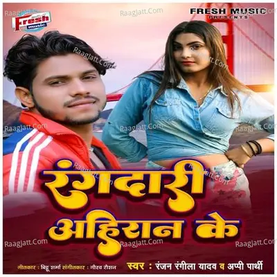 Rangdari Ahiran Ke Cover
