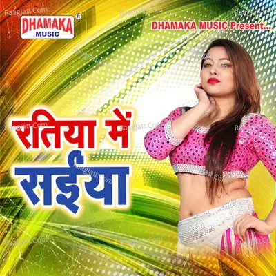 Ratiya Me Saiya Poster