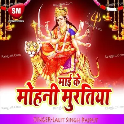 Mai Ke Mohani Muratiya - Lalit Singh Rajput