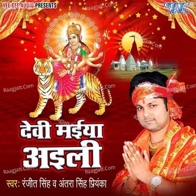 Devi Maiya Aili Poster