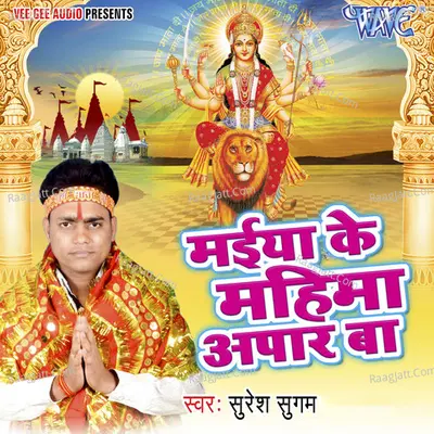 Maiya Ke Mahima Apar Ba - Suresh Sugam