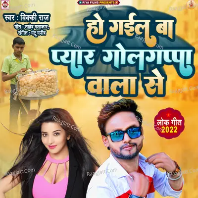 Ho Gail Ba Pyar Golgappa Vala Se Cover