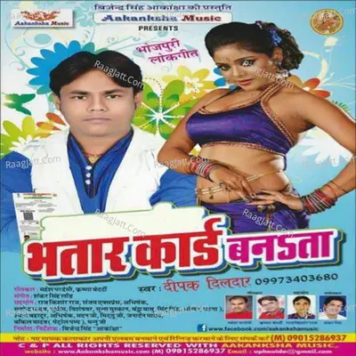 Bhatar Card Banata - Deepak Dildar