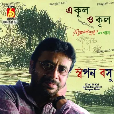 E Kul O Kul - Swapan Basu