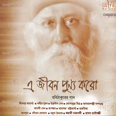 E Jibon Punno Karo Poster