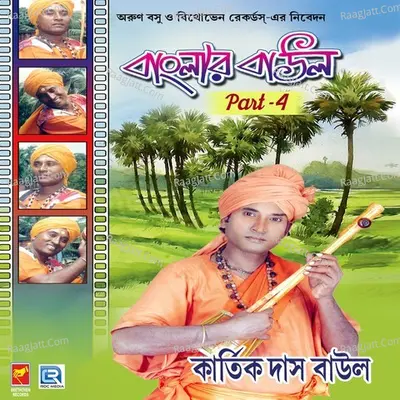 Banglar Baul Part 4 Cover