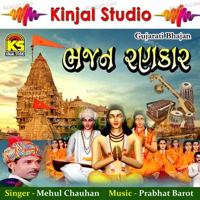 Bhajan Rankar - Mehul Chauhan