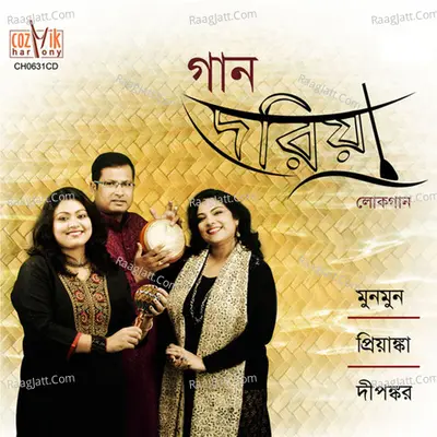 Gaan Doriya - Dipankar
