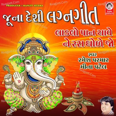 Juna Desi Lagna Geet (Ladlo Pan Chave Ne Ras Ghode Jo) Poster