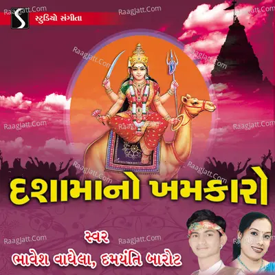 Dasha Maa No Khamkaro - 