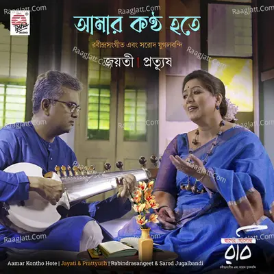 Aamar Kontho Hote Cover