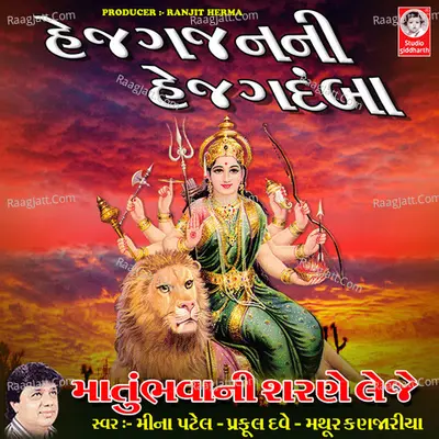 Hey Jagjanani Hey Jagdamba Maa Tu Bhavani Sharne Leje - Meena Patel