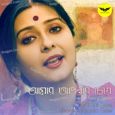 Amar Aponar Cheye Cover