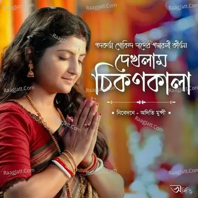 Dekhlam Chikonkala Cover