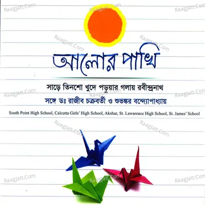 Aalor Pakhi - Rajib Chakraborty
