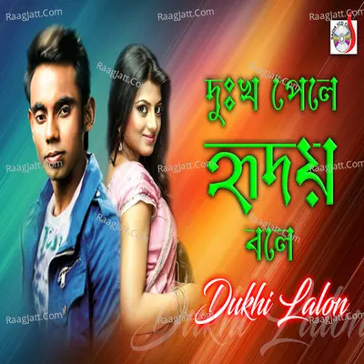 Dukho Pale Hridoy Bole - Dukhi Lalon