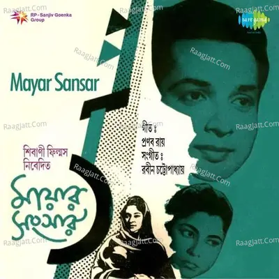 Mayar Sansar Poster
