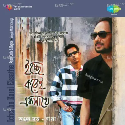 Ichchhe Korei Eksathe Poster