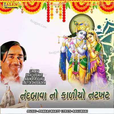 Nanbava No Kadiyo Natkhat Cover