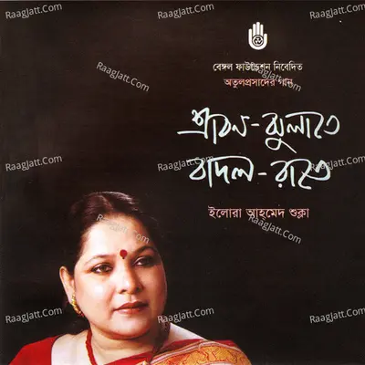 Srabon Jhulate Badol Rate Poster