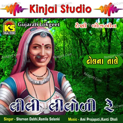 Lili Limbodi Re - Sharvan Dabhi