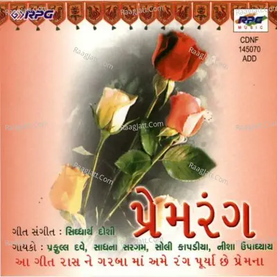 Prem Rang - Various Artist