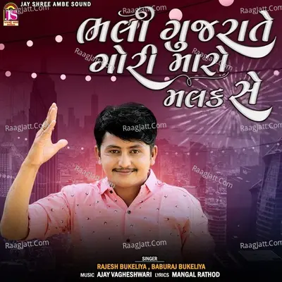 Bhali Gujarate Gori Maro Malak Se