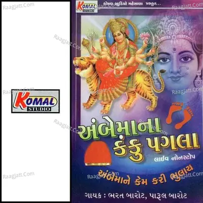 Ambe Mana Kanku Pagala - Bharat Barot