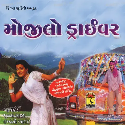 Mojilo Driver - Munna Raja