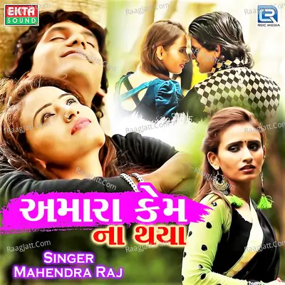 Amara Kem Na Thaya Cover